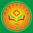 福建省龍巖衛(wèi)生學校