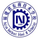 福建省東南技術(shù)學(xué)校