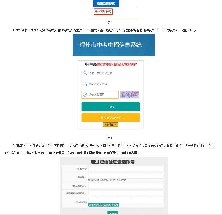 2023年福州市中招志愿填報系統(tǒng)登錄步驟