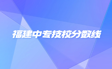 中專(zhuān)績(jī)效分?jǐn)?shù)線.jpg