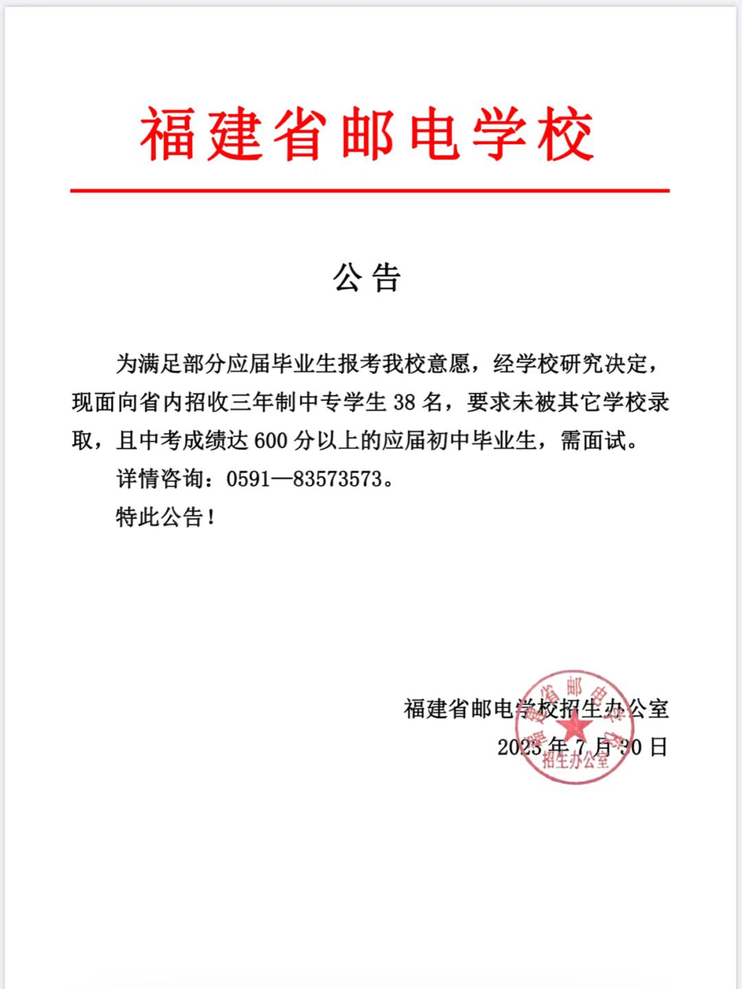 2023年福建郵電學(xué)校五年專錄取分數(shù)情況一覽