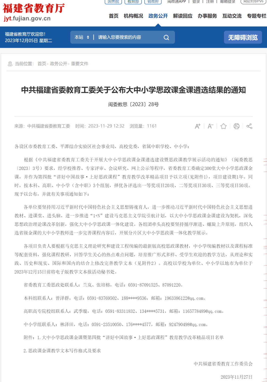 福建工業(yè)學校榮獲省大中小學思政課金課遴選一等獎