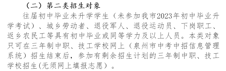 福建中職社會(huì)招生條件