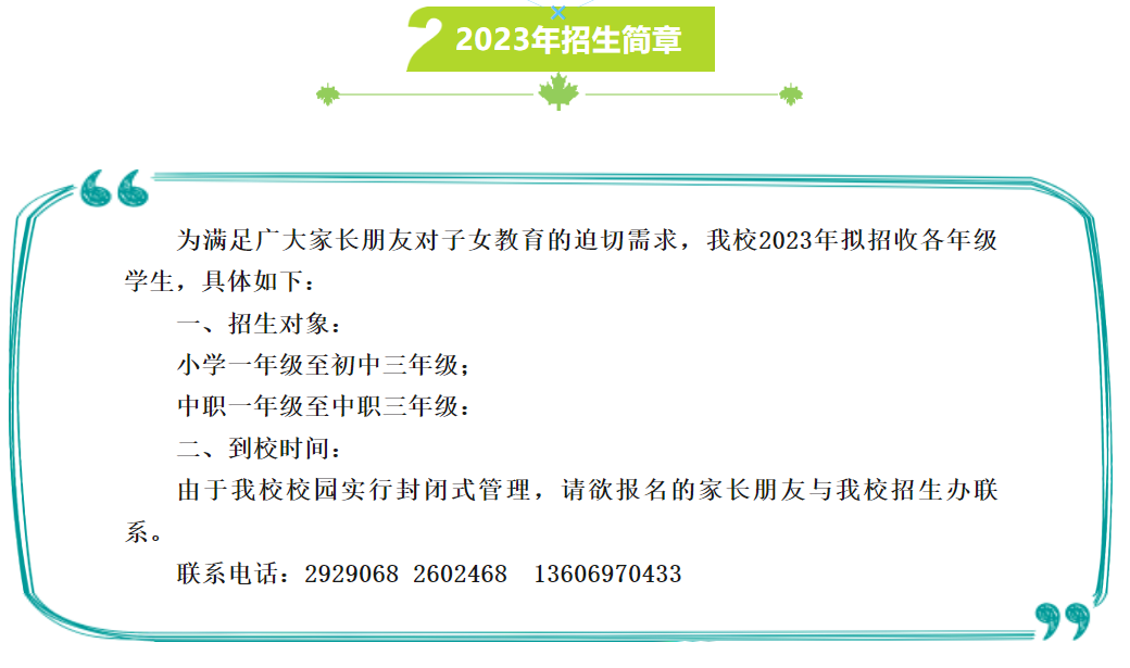 漳州市竹林中等體育運(yùn)動(dòng)學(xué)校招生計(jì)劃