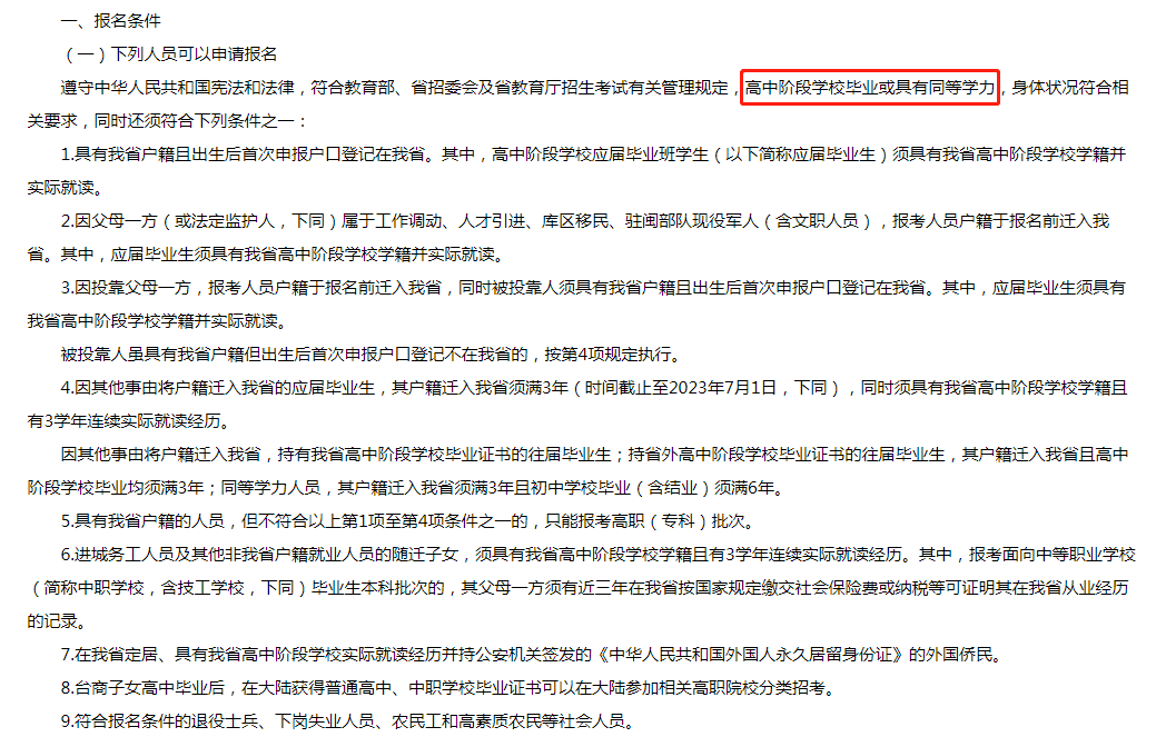 往屆中職生可以報名福建職教高考嗎？