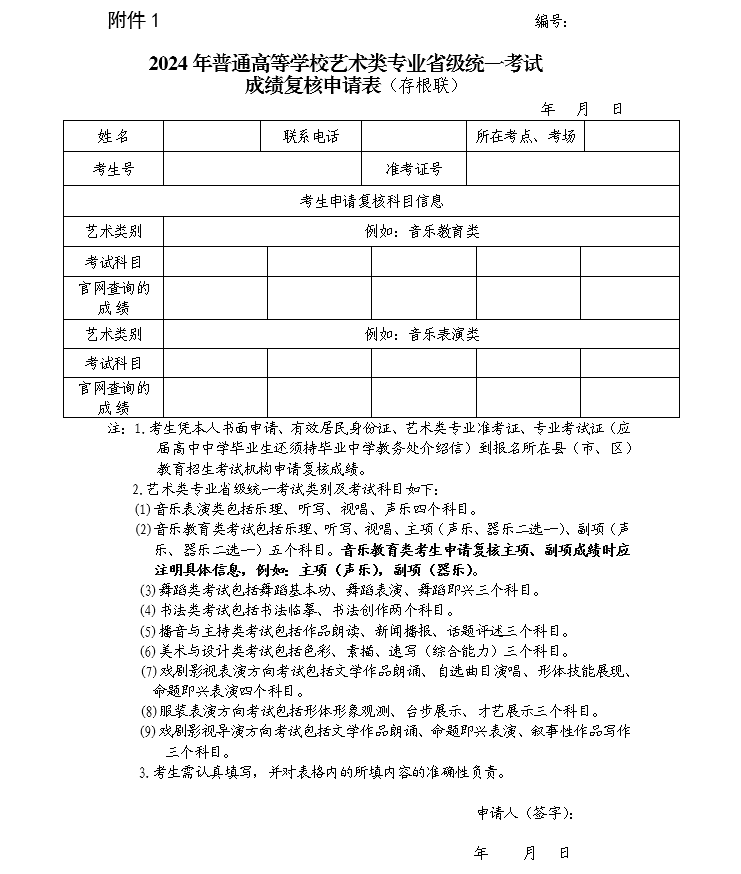 成績復(fù)核表.png