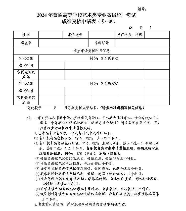 成績復(fù)核表學(xué)生聯(lián).png