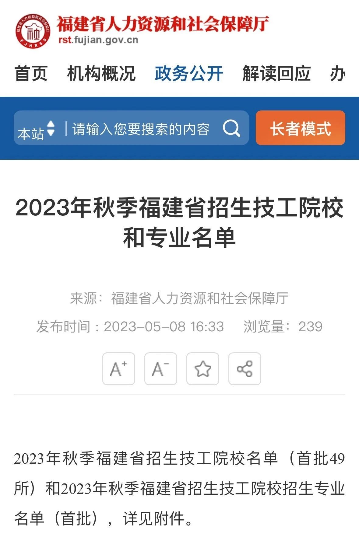 2023年福建省有哪些技工學校開啟了秋季招生？