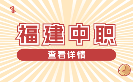 福建中職考生在填報志愿過程中如何避免高分低錄或滑檔現(xiàn)象？