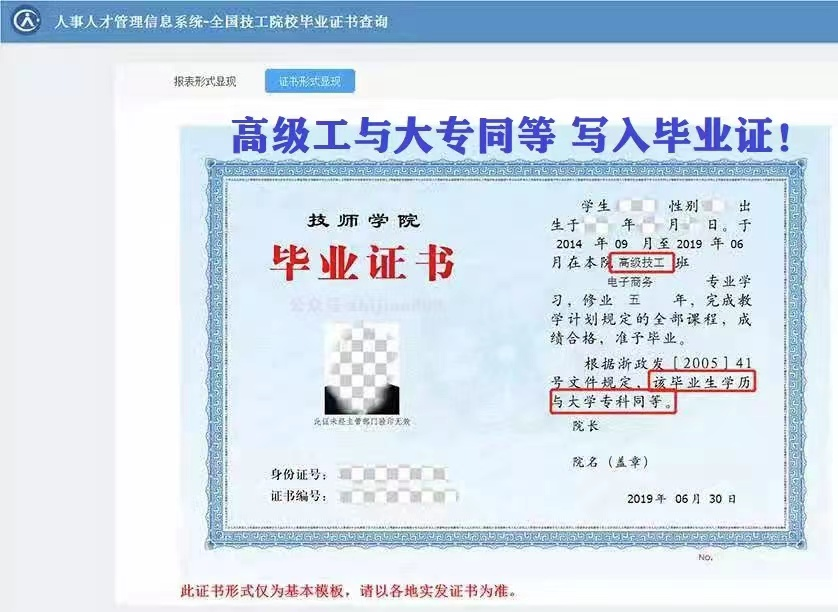 福建技校：新版技師學院、技工學校畢業證書、技能等級證書已啟用！附證書、學籍等查詢網址