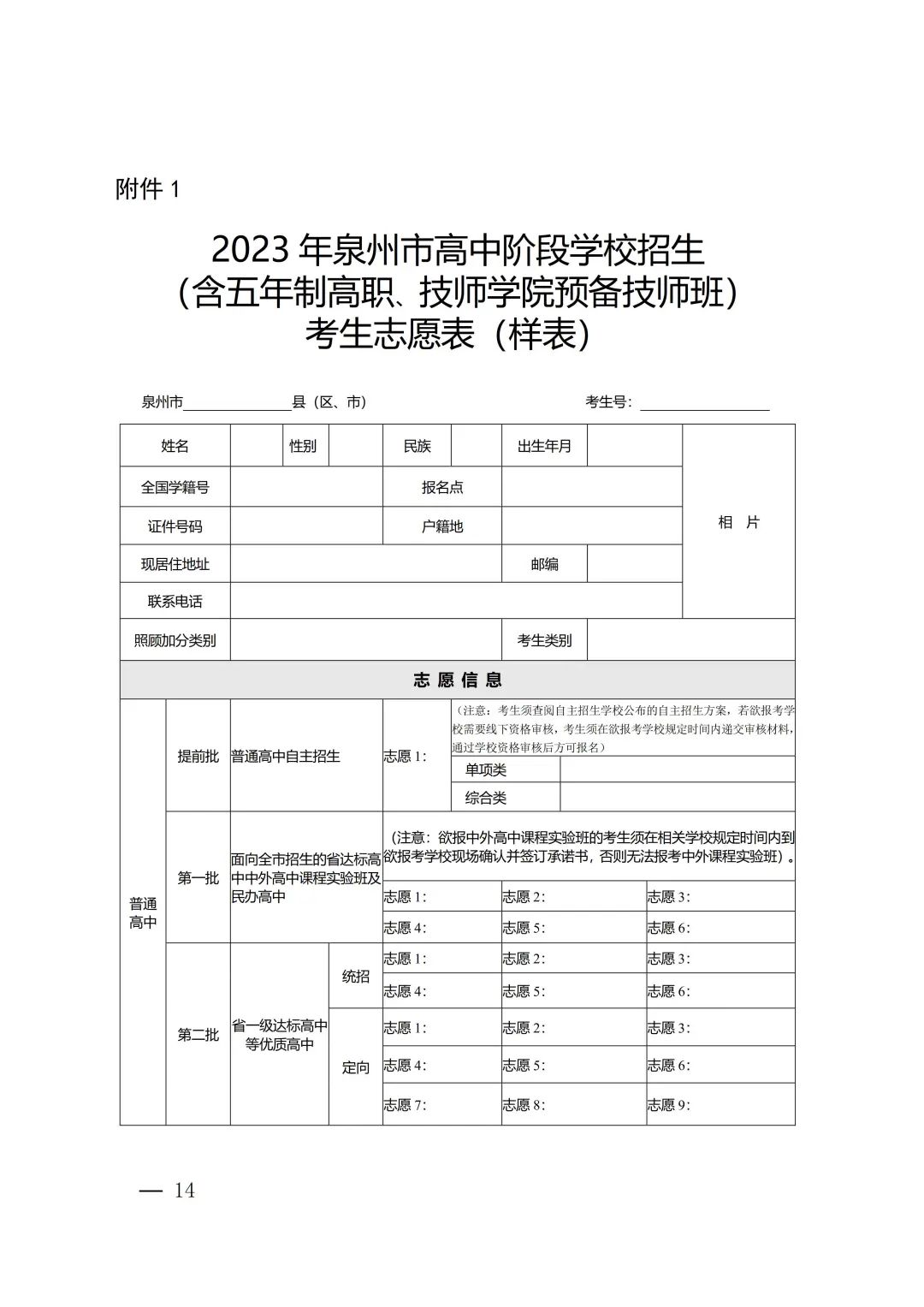 2023年泉州市中等職業學校和技工學校招生工作方案全文來了
