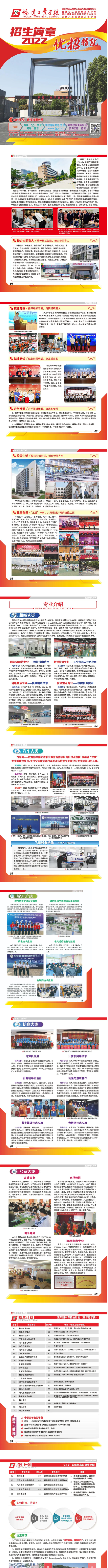 福建工業(yè)學(xué)校2022年招生簡(jiǎn)章