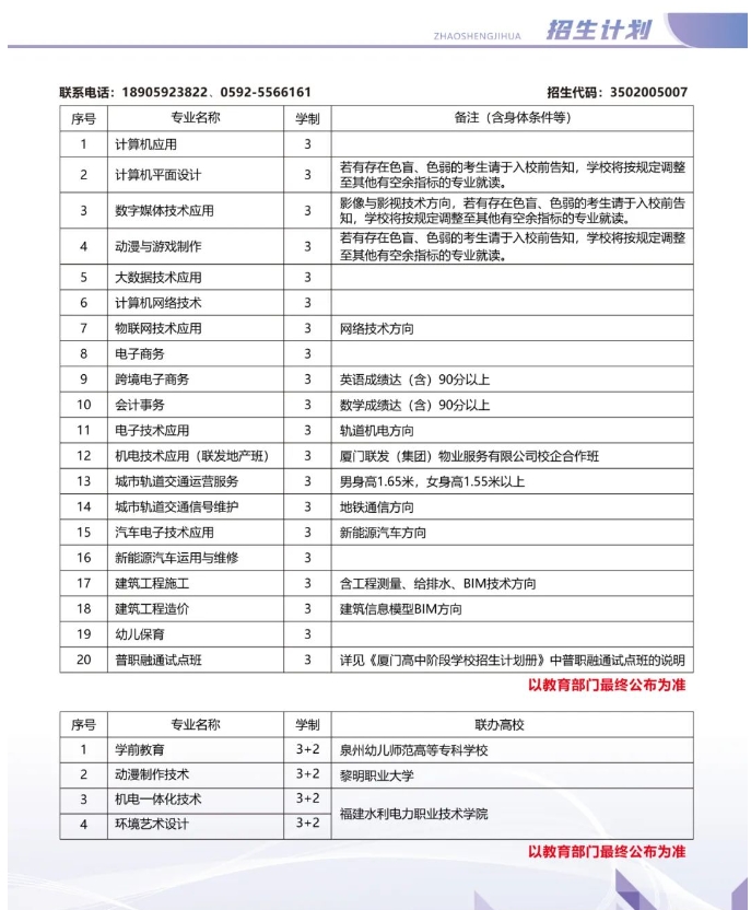 廈門信息學校2023年招生簡章