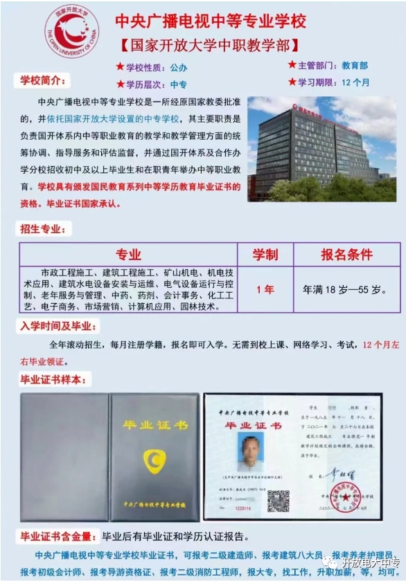 福建2024年電大中專招生簡(jiǎn)章