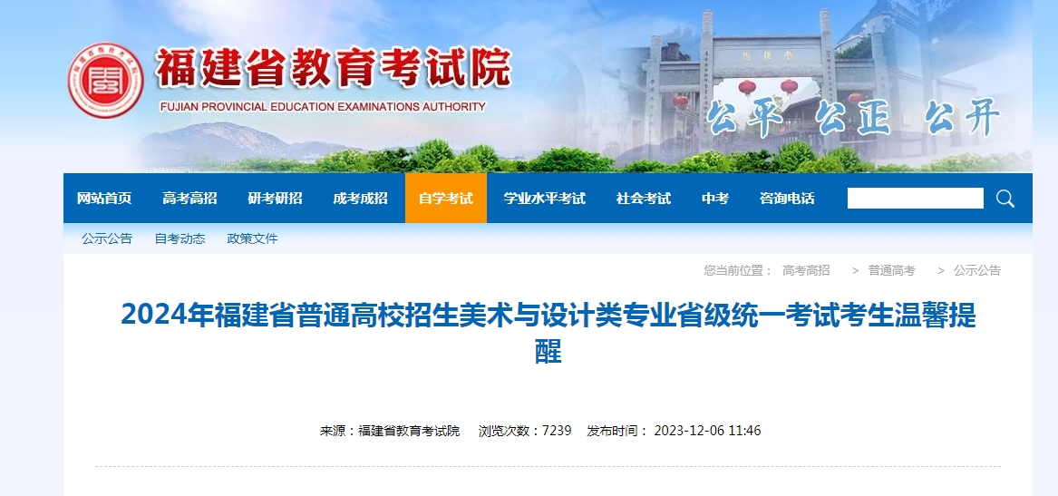 2024福建中職升學(xué)美術(shù)考試時(shí)間是什么？