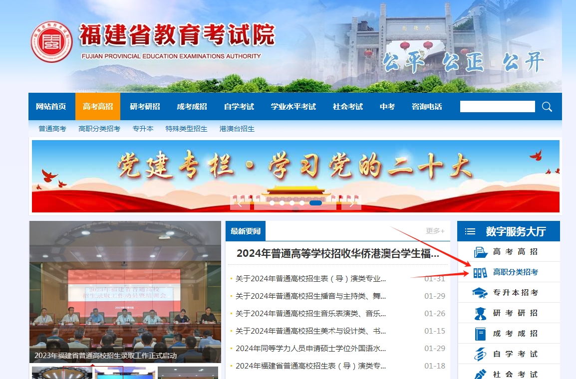 2024年福建中職志愿填報(bào)與錄取系統(tǒng)，助力考生升學(xué)