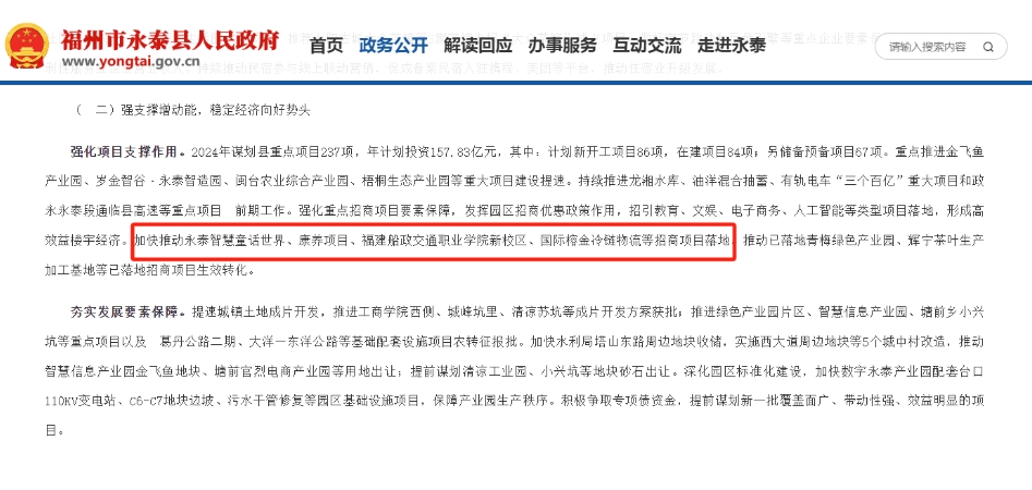 福建職教動(dòng)態(tài)：福建船政交通職業(yè)學(xué)院擬在永泰建新校區(qū)