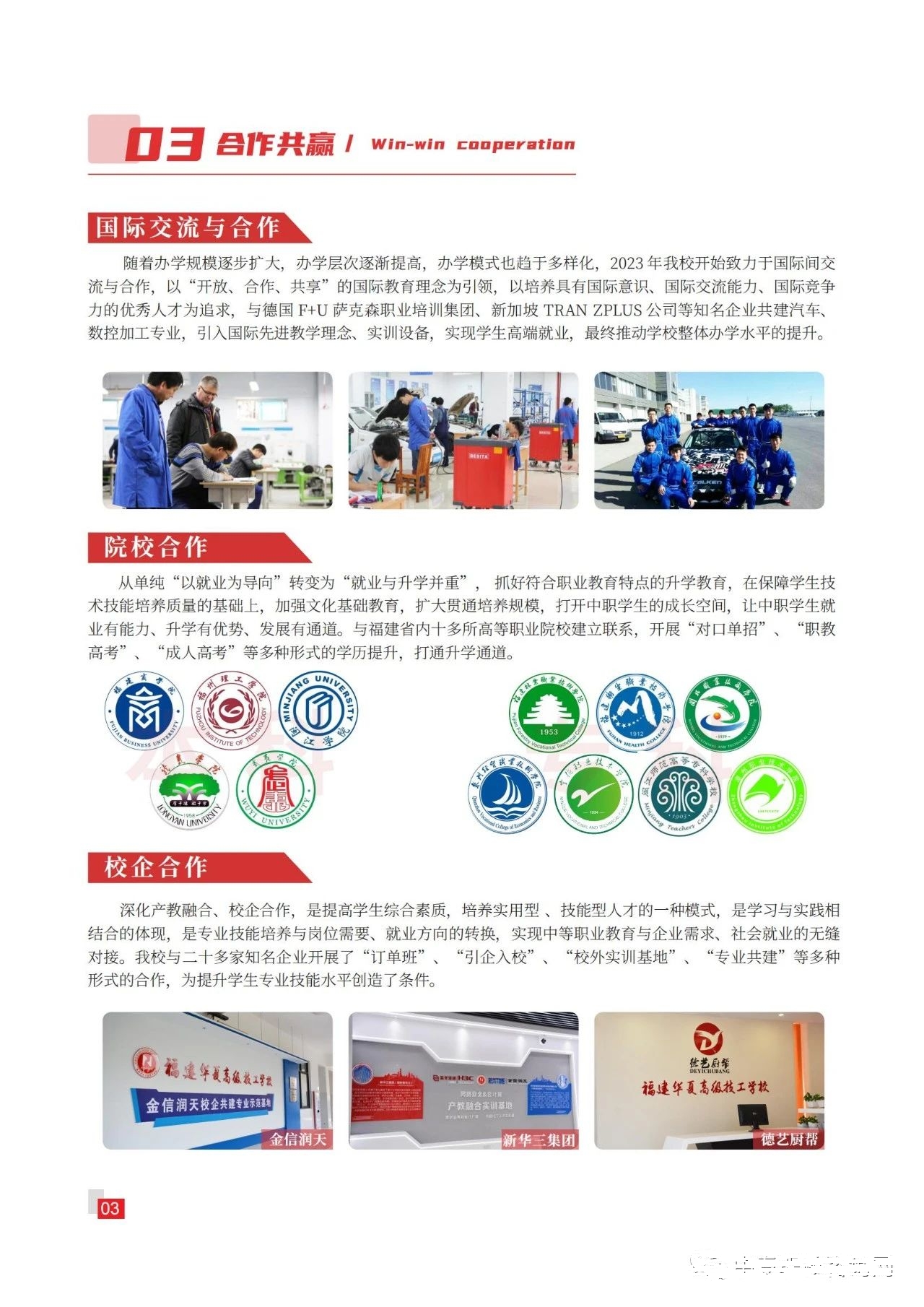 福建華夏高級(jí)技工學(xué)校有哪些合作交流項(xiàng)目？