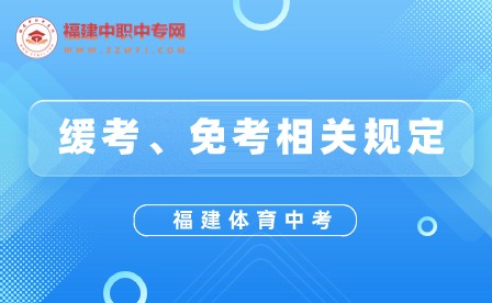 緩考、免考相關規定.jpg