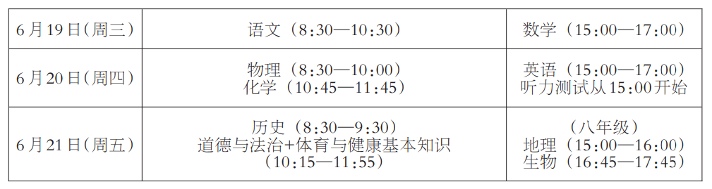 2024年福建中考時(shí)間幾月幾號(hào)呢？