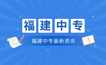 南安市工業(yè)學(xué)校錄取分?jǐn)?shù)線多少?