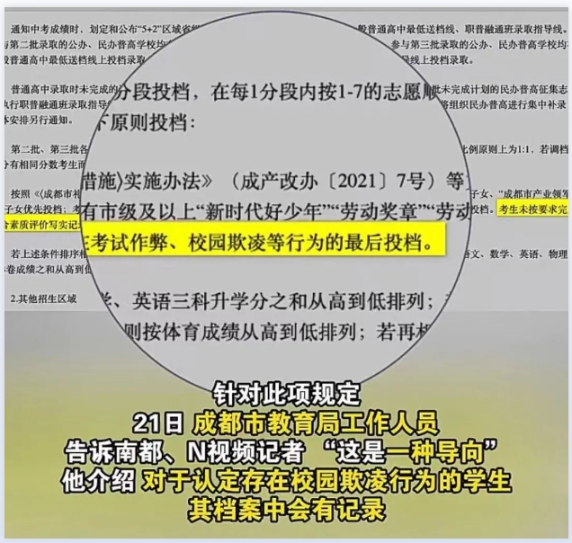 校園欺凌者不得推薦為定向生，中招錄取時(shí)最后投檔