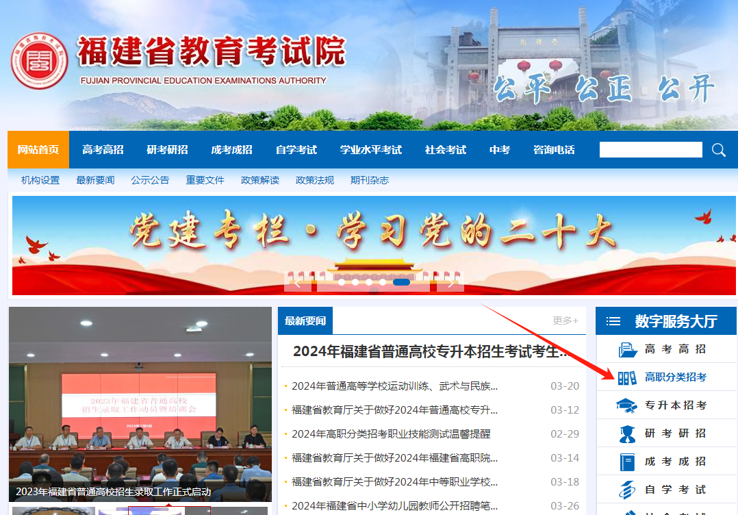 2024年福建中職學(xué)考志愿填報流程詳解！看這篇就夠了