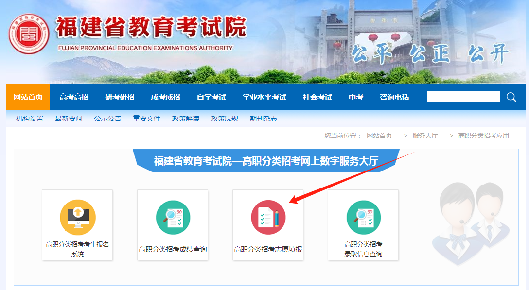 2024年福建中職學考志愿填報流程