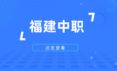 福建工業學校專業有哪些？