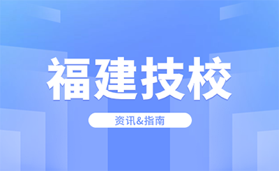 福建技?？梢陨髮?