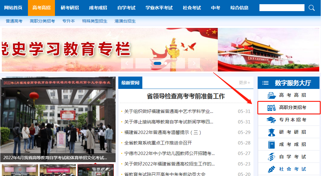 2024年福建高職分類招生考試志愿如何填報(bào)?詳細(xì)流程及注意事項(xiàng)來了