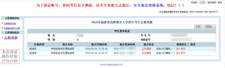2024年福建高職分類招生考試志愿如何填報(bào)?詳細(xì)流程及注意事項(xiàng)來了