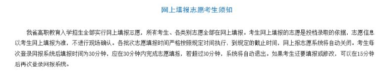 2024年福建高職分類招生考試志愿如何填報(bào)?詳細(xì)流程及注意事項(xiàng)來了