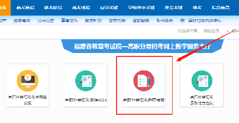 2024年福建高職分類招生考試志愿如何填報(bào)?詳細(xì)流程及注意事項(xiàng)來了