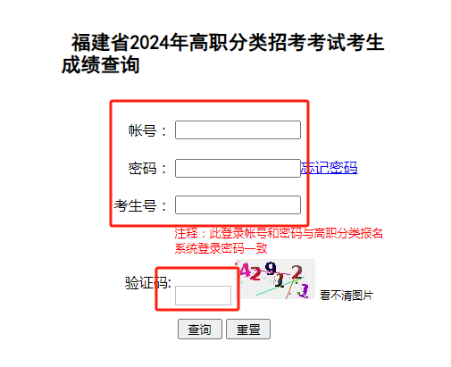 2024年福建高職分類招考錄取結果如何查看？