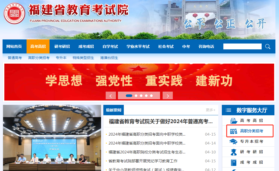 2024年福建高職分類招考錄取結果如何查看？