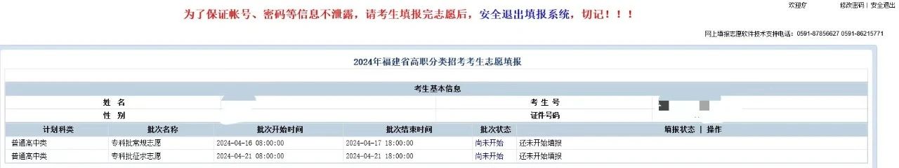 2024年福建高職院校分類(lèi)考試志愿填報(bào)指南