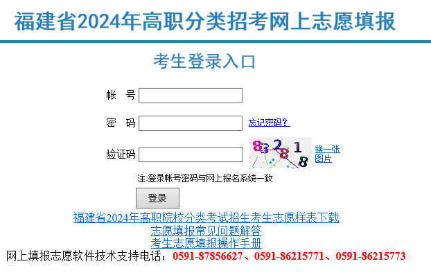 2024年福建高職院校分類(lèi)考試志愿填報(bào)指南