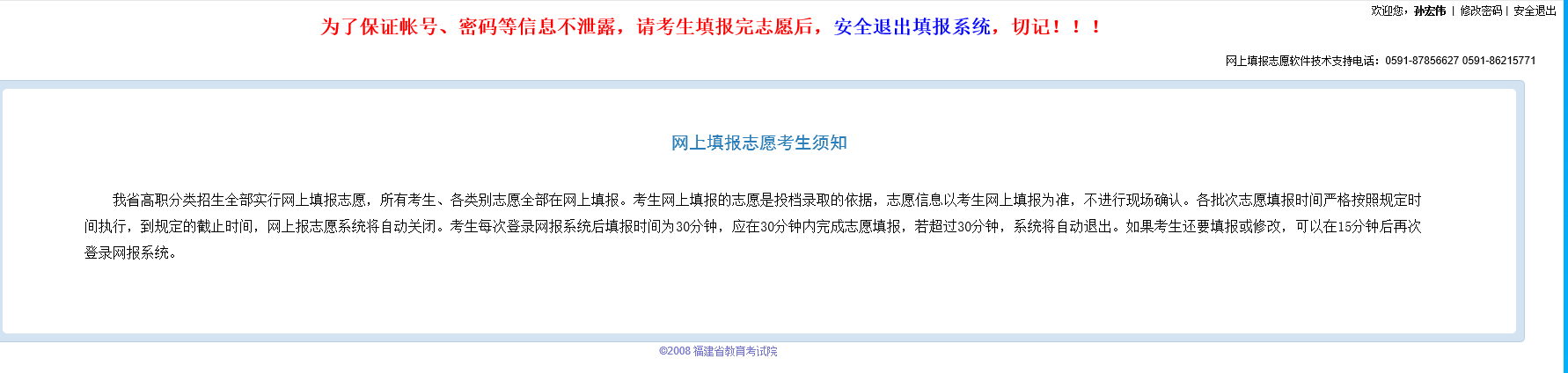2024年福建高職院校分類(lèi)考試志愿填報(bào)指南
