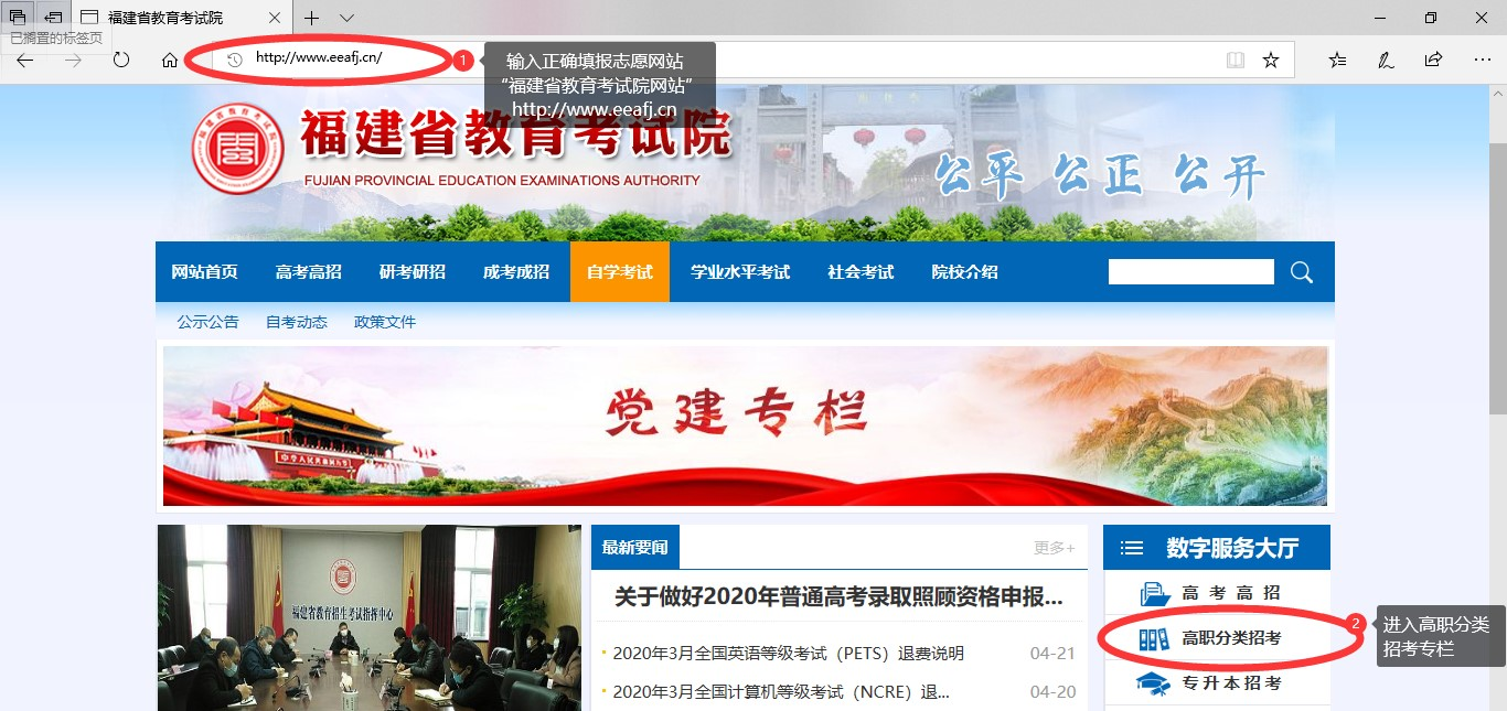 2024年福建高職院校分類(lèi)考試志愿填報(bào)指南