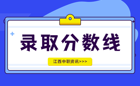 福州機(jī)電工程職業(yè)技術(shù)學(xué)校錄取分?jǐn)?shù)線是多少？