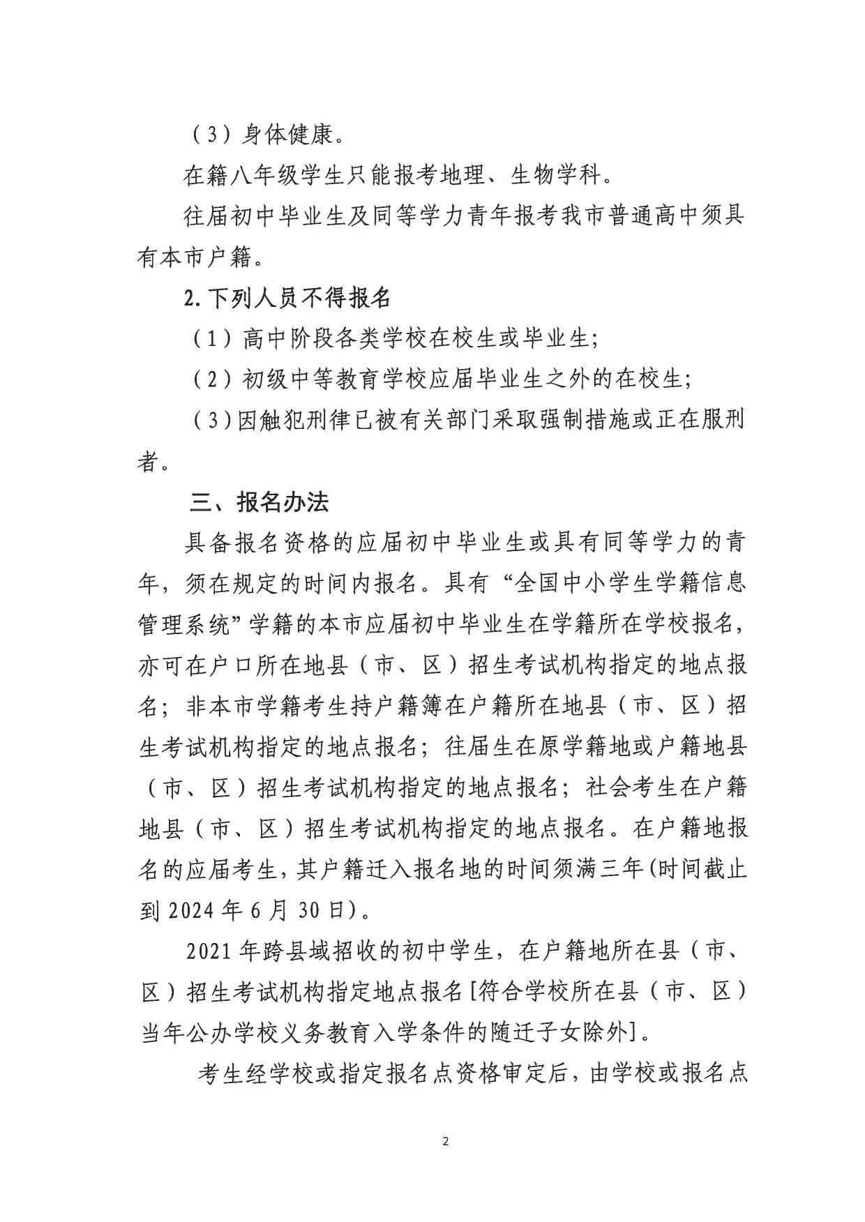福建省龍巖市2024年中考報(bào)名時(shí)間已確認(rèn)!