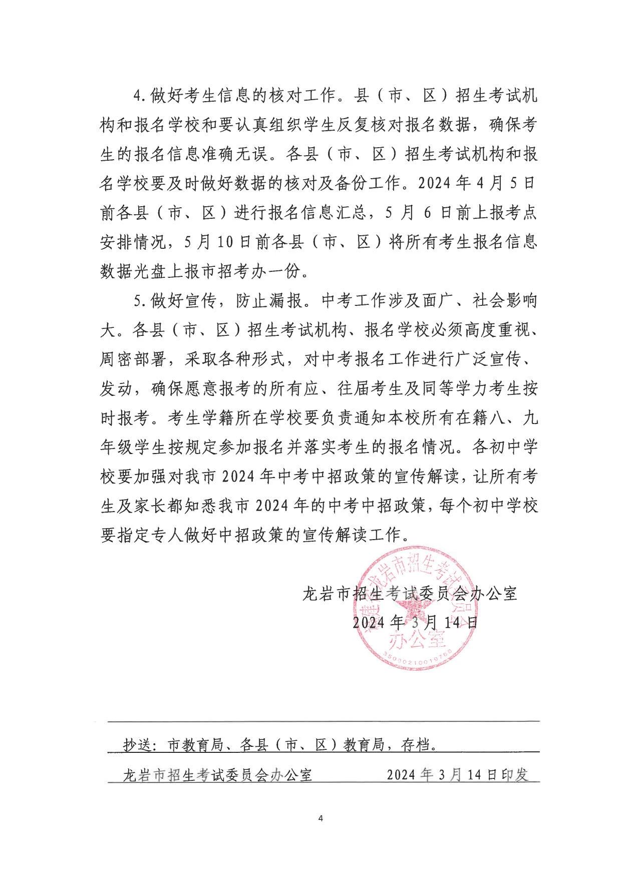 福建省龍巖市2024年中考報(bào)名時(shí)間已確認(rèn)!