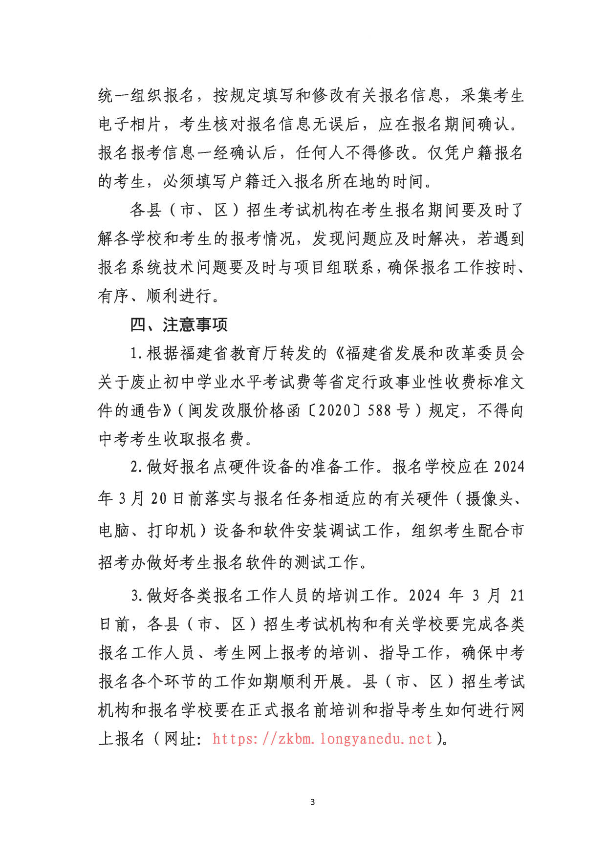 福建省龍巖市2024年中考報(bào)名時(shí)間已確認(rèn)!