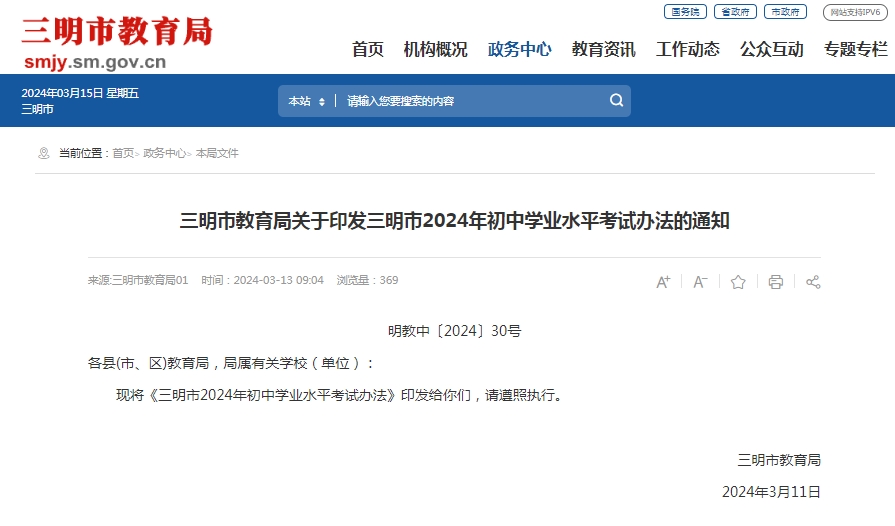 快訊！2024年福建省三明市中考今起開始報名！