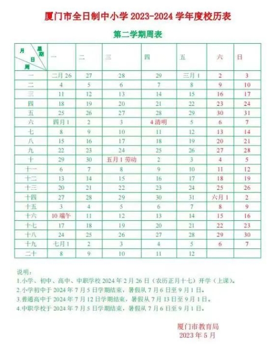 五一節(jié)調(diào)休，要補哪天的課？廈門中招招生、暑假安排一覽