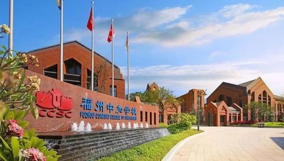 干貨！盤點(diǎn)福州四所最熱門的國(guó)際學(xué)校！