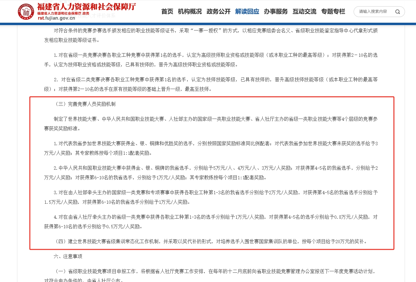 大盤點(diǎn)！2024年參加福建職業(yè)技能大賽獲獎(jiǎng)有那種好處?