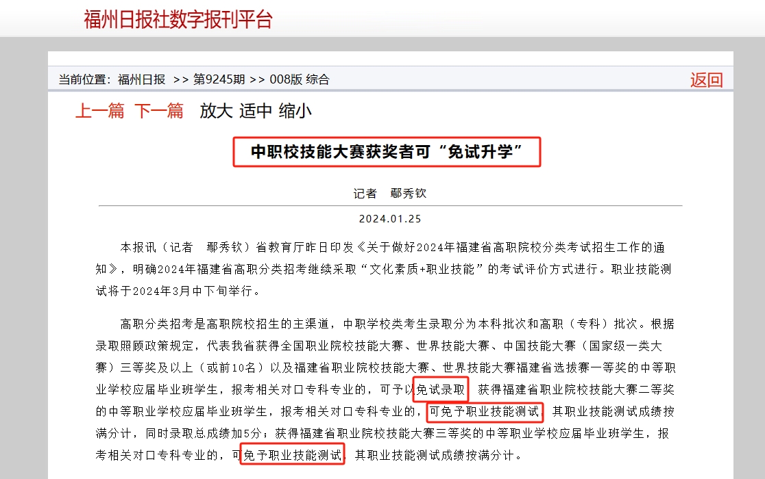 大盤點(diǎn)！2024年參加福建職業(yè)技能大賽獲獎(jiǎng)有那種好處?