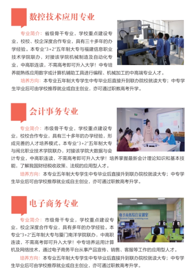 建甌職業(yè)中專學校2024年招生專業(yè)介紹